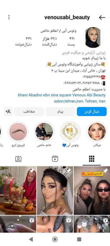 سالن زیبایی ونوس آبی