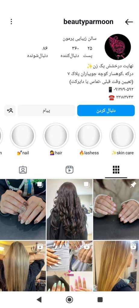 سالن زیبایی پرمون