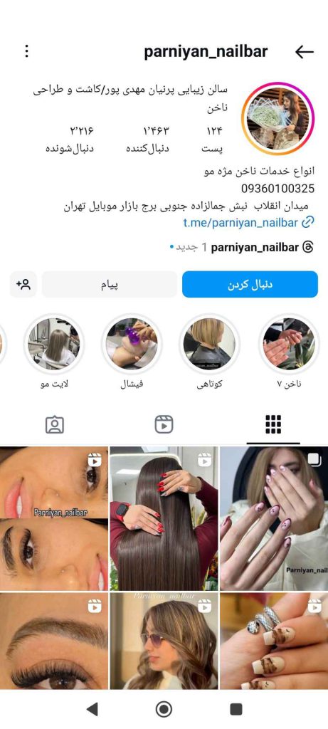 سالن زیبایی پرنیان