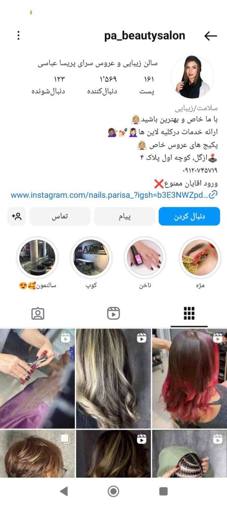 سالن زیبایی پریسا عباسی