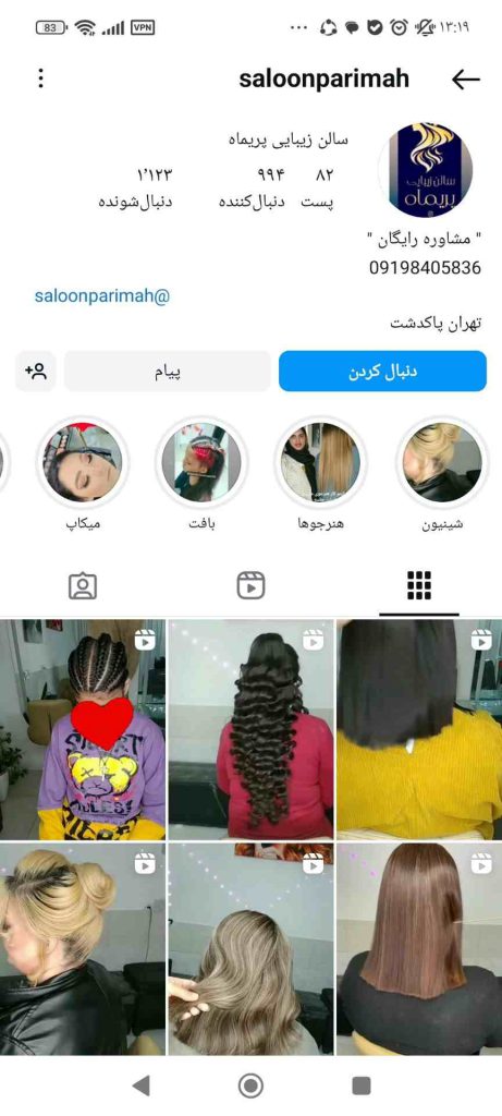 سالن زیبایی پریماه