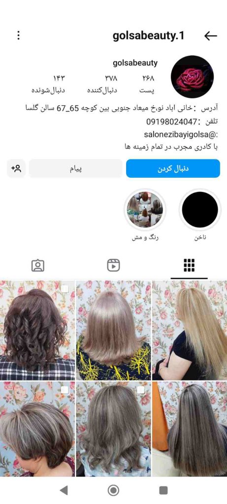 سالن زیبایی گلسا