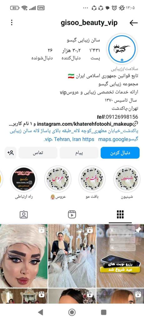 سالن زیبایی گیسو