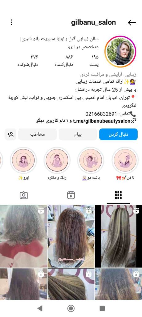 سالن زیبایی گیل بانو