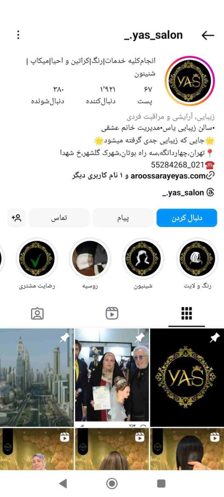 سالن زیبایی یاس