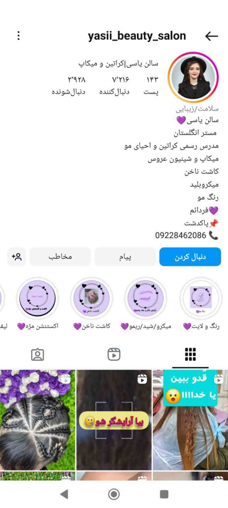 سالن زیبایی یاسی