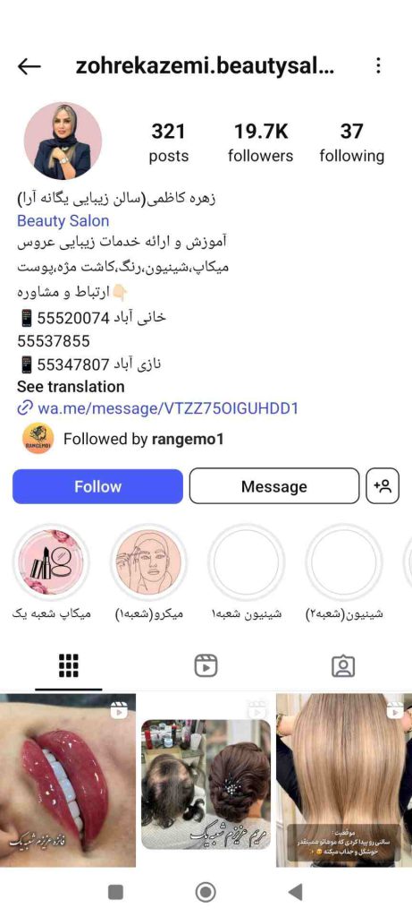سالن زیبایی یگانه آرا