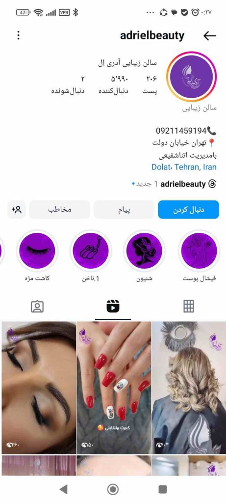 سالن زیبایی آدری ال