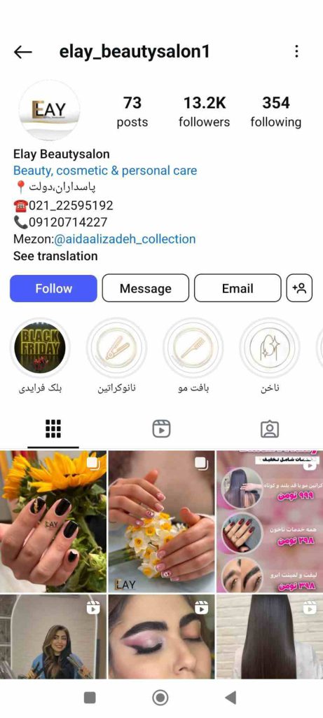 سالن زیبایی الای