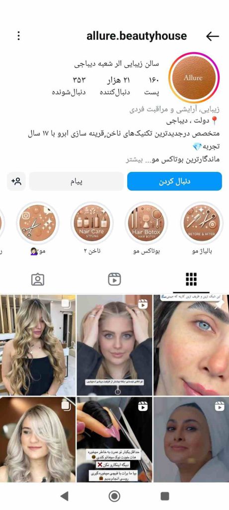 سالن زیبایی الر