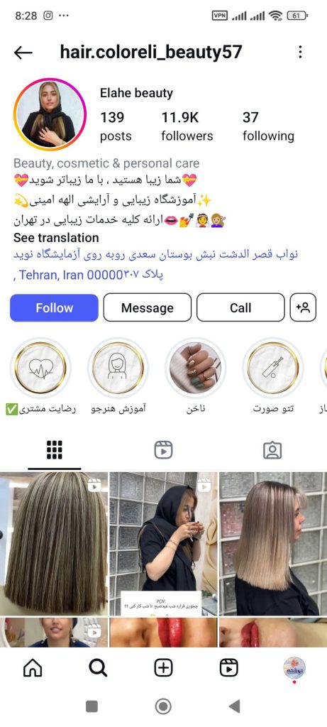 سالن زیبایی الهه بیوتی