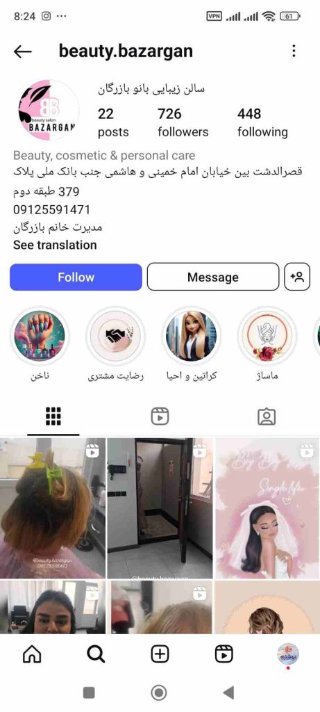 سالن زیبایی بانو بازرگان