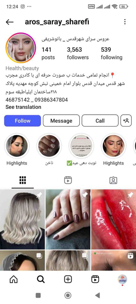 سالن زیبایی بانو شریفی