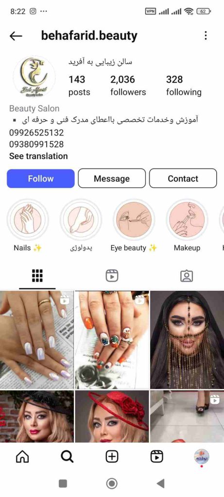 سالن زیبایی به آفرید