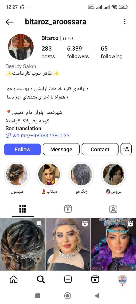 سالن زیبایی بیتارز