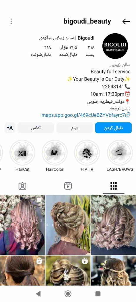 سالن زیبایی بیگودی