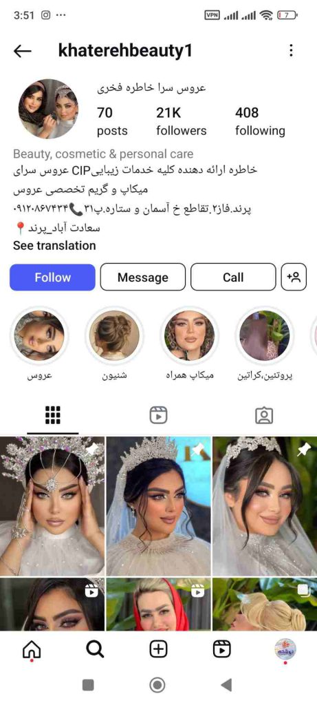 سالن زیبایی خاطره