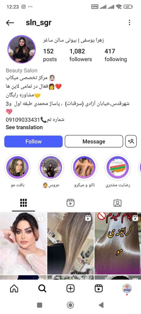 سالن زیبایی ساغر
