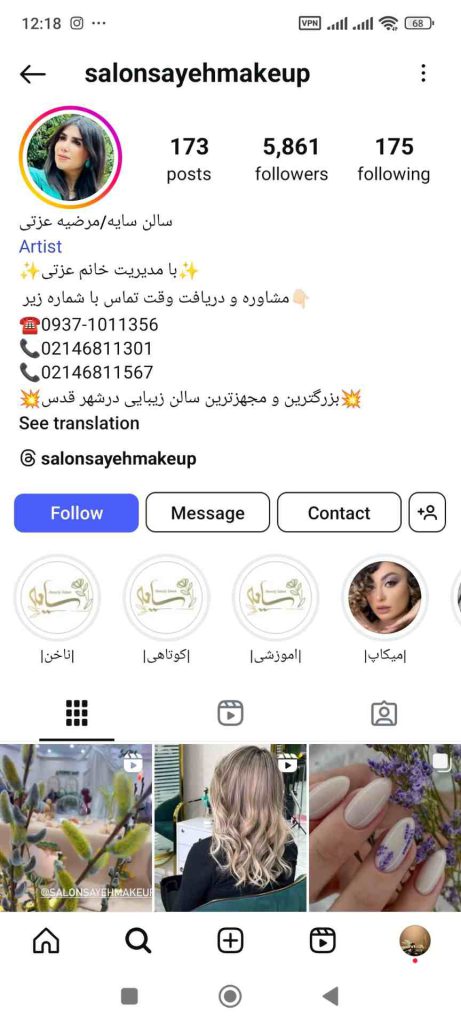 سالن زیبایی سایه