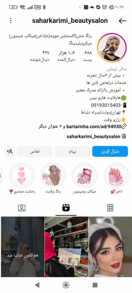 سالن زیبایی سحر کریمی
