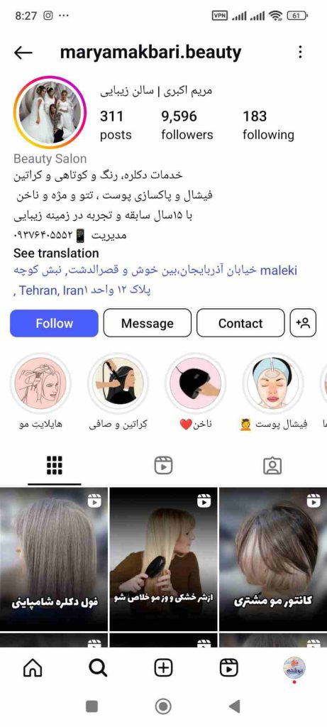 سالن زیبایی مریم اکبری (1)
