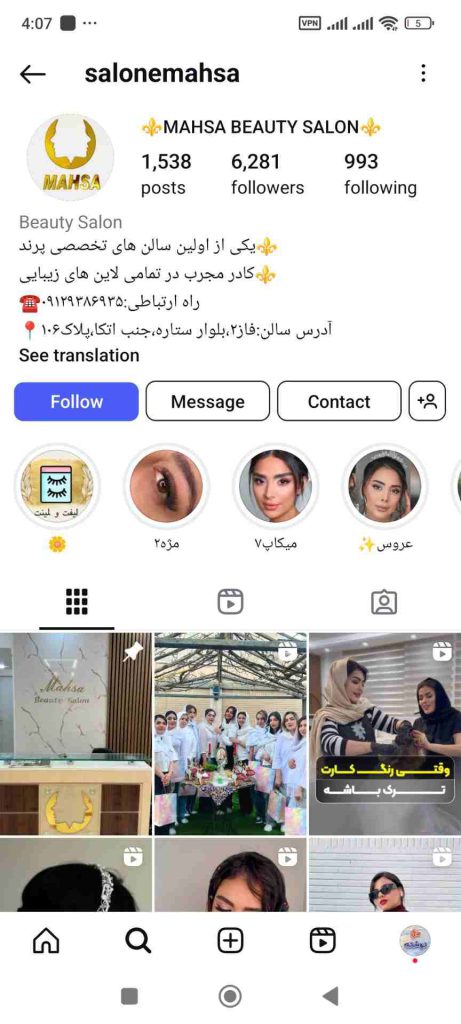 سالن زیبایی مهسا