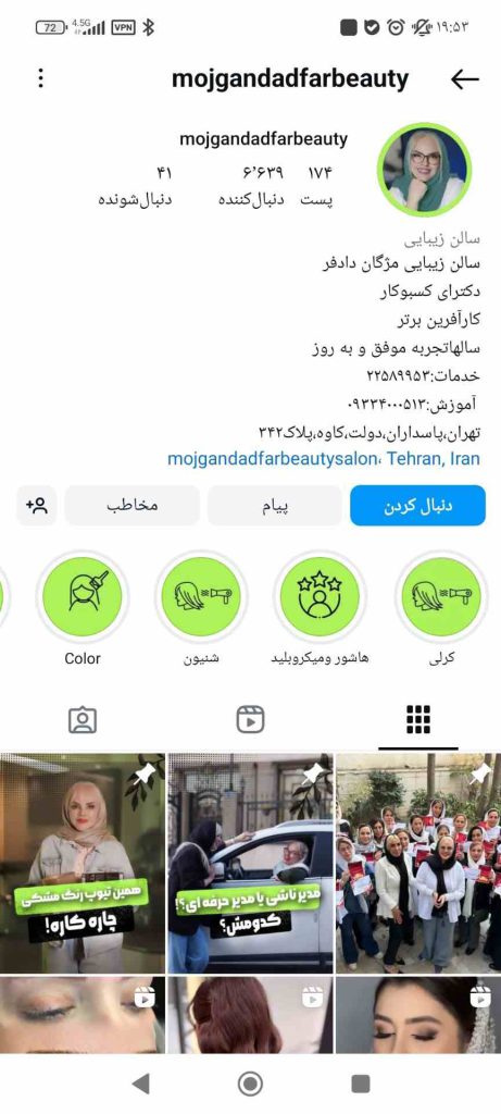 سالن زیبایی مژگان دادفر