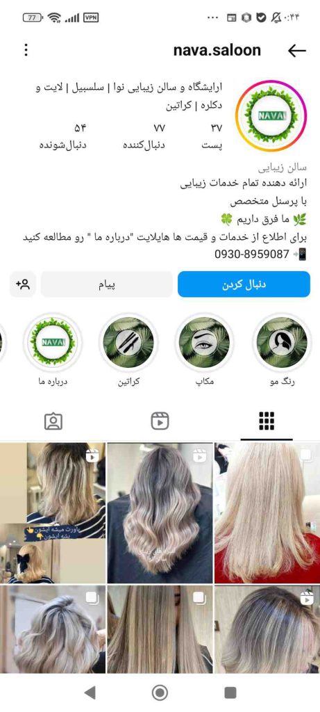 سالن زیبایی نوا