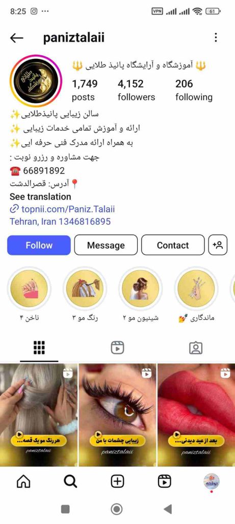سالن زیبایی پانیذ طلایی (1)