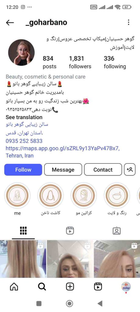 سالن زیبایی گوهر بانو