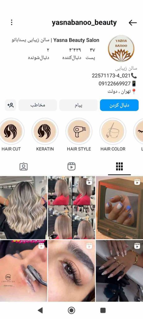 سالن زیبایی یسنابانو