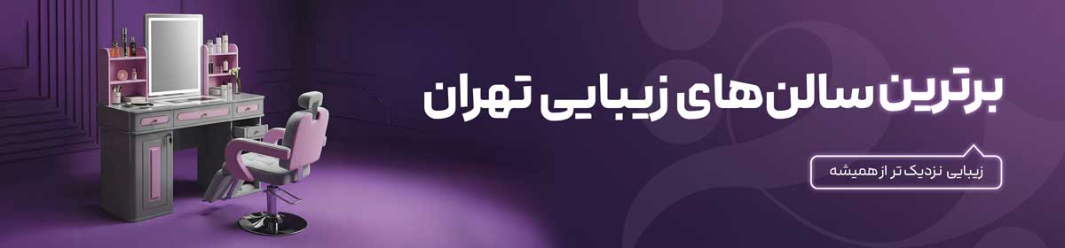 best salons tehran
