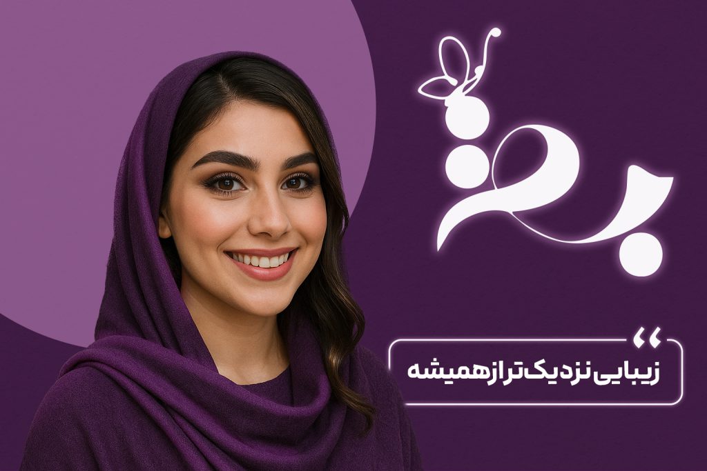 درباره بیوتایل