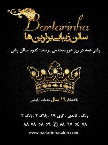 سالن زیبایی برترین ها