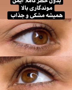 آرایش دائم در سالن آفتاب