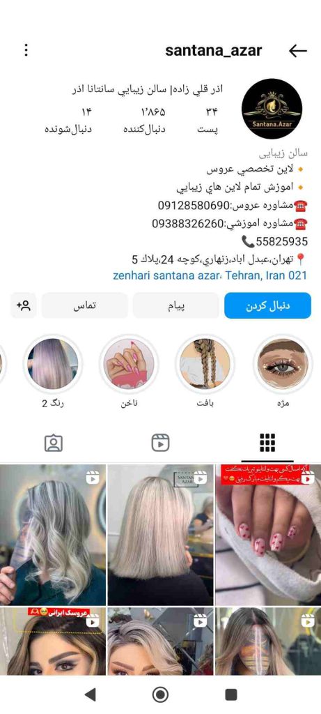 سالن-زیبایی-سانتانا-آذر-461x1024