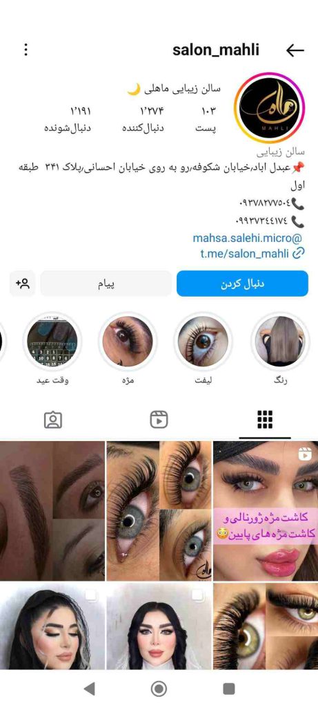 سالن-زیبایی-ماهلی-461x1024