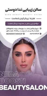 neda-doosti-cta-banner